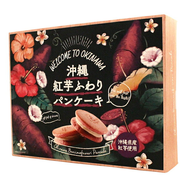 沖縄　紅芋ふわりパンケーキ　石垣島　沖縄　お土産　特産品　お菓子