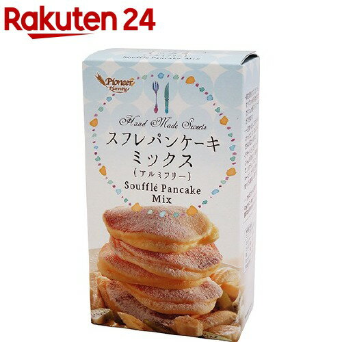 スフレパンケーキ (アルミフリー)(250g)
