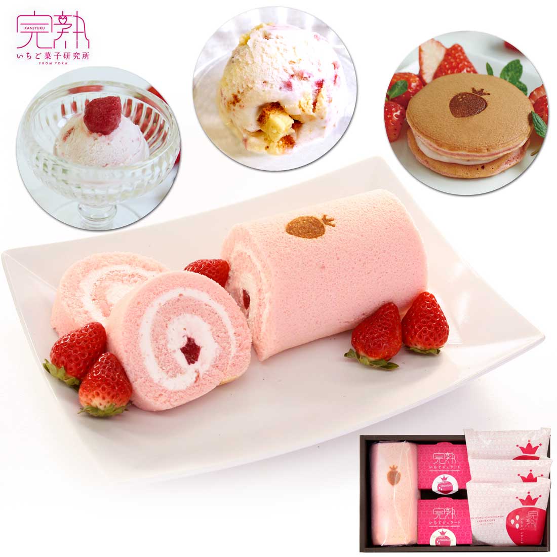 【送料無料】【完熟いちご菓子研究所】完熟いちごロール1個・ジェラート2個 パンケーキ 3個 セット C 詰め合わせ 苺づくし いちごミルク アイス ジェラート ギフト プレゼント スイーツ お祝い お礼 贈り物 谷常製菓 バレンタイン 彼氏 旦那