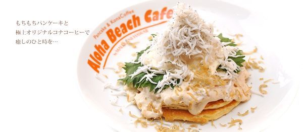 Aloha Beach Cafe 日向店（アロハビーチカフェ）